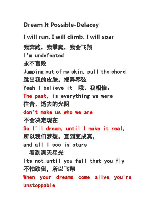 Dream it possible 歌词 中英文对照(华为海外宣传片歌曲)