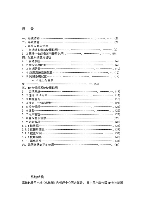 电梯ID卡控制管理系统使用说明书