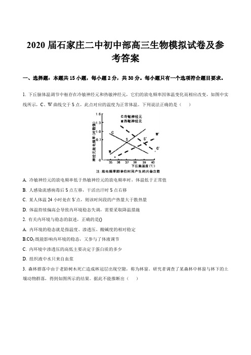 2020届石家庄二中初中部高三生物模拟试卷及参考答案