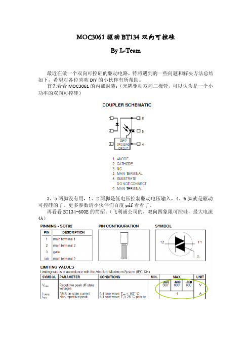 moc3061驱动bt134双向可控硅