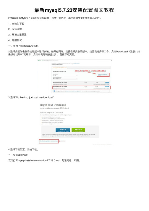 最新mysql5.7.23安装配置图文教程