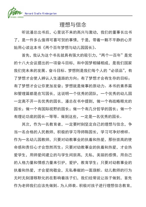 哈佛摇篮九洲溪雅园刘清《两个百年梦想与幼儿园园长》