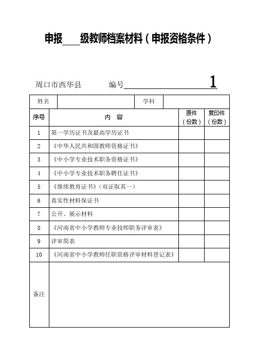 材料清单(粘贴档案袋)