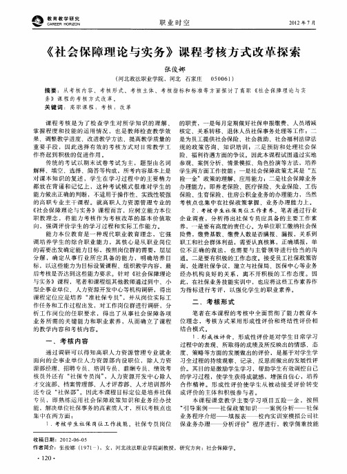 《社会保障理论与实务》课程考核方式改革探索