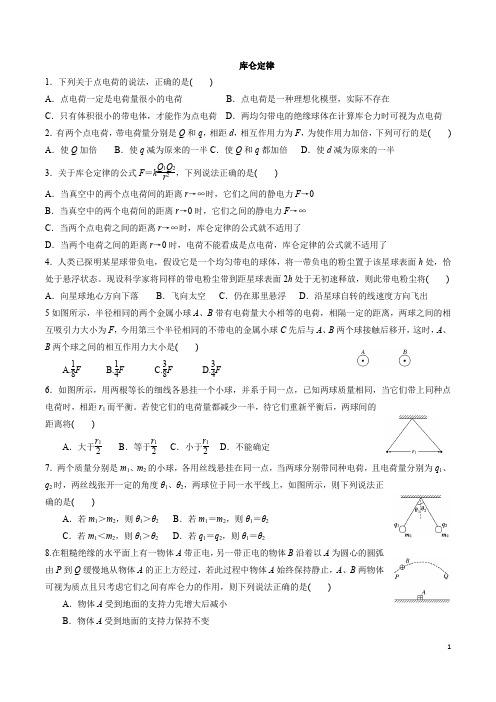 库伦定律(答案版)