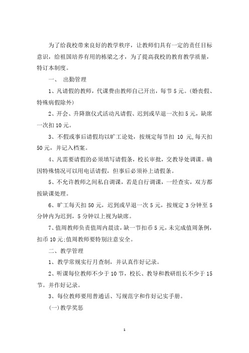 最新美术组教师教学管理制度 3篇