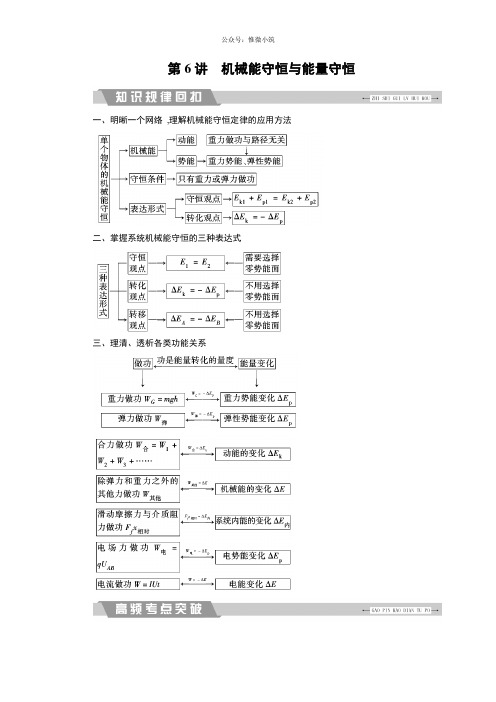 2020高考物理 机械能守恒与能量守恒 Word版含答案