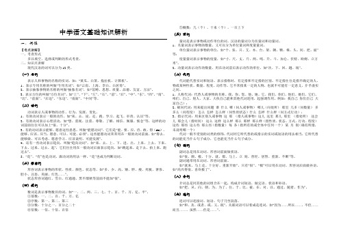 2023年中考语文专题复习-基础知识解析