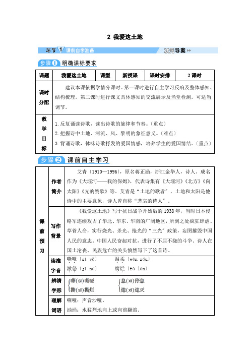 2022年部编版语文《我爱这土地》精品教案