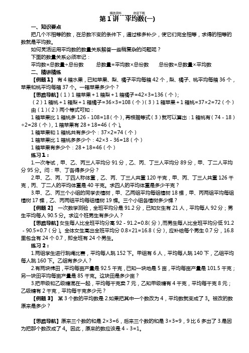 小学奥数举一反三(五年级最新版)