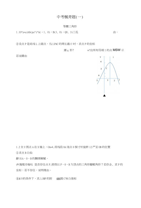 2018中考冲刺专题(附答案).docx