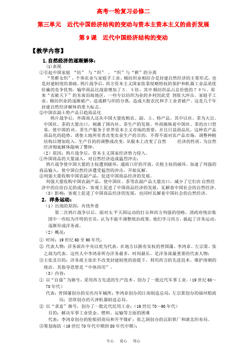 2011年高考历史一轮复习 近代中国经济结构的变动与资本主资本主义的曲折发展教案 新人教版必修3