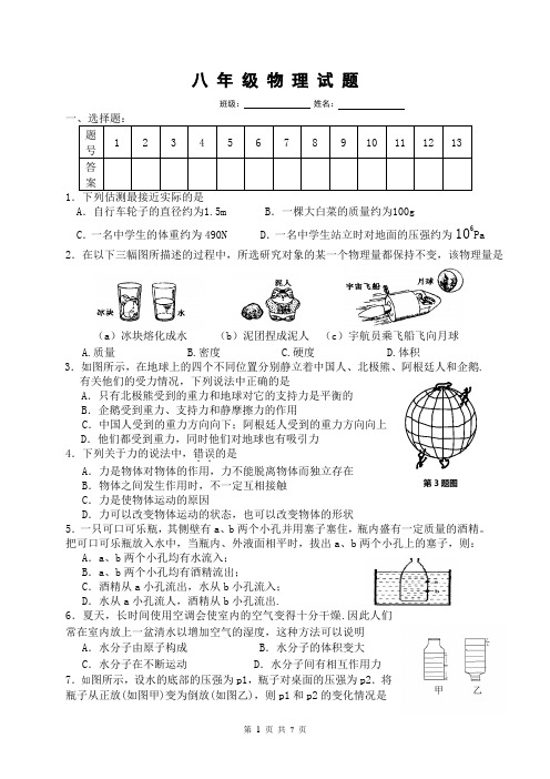 2014第二学期第二次月考考试八年级物理试题