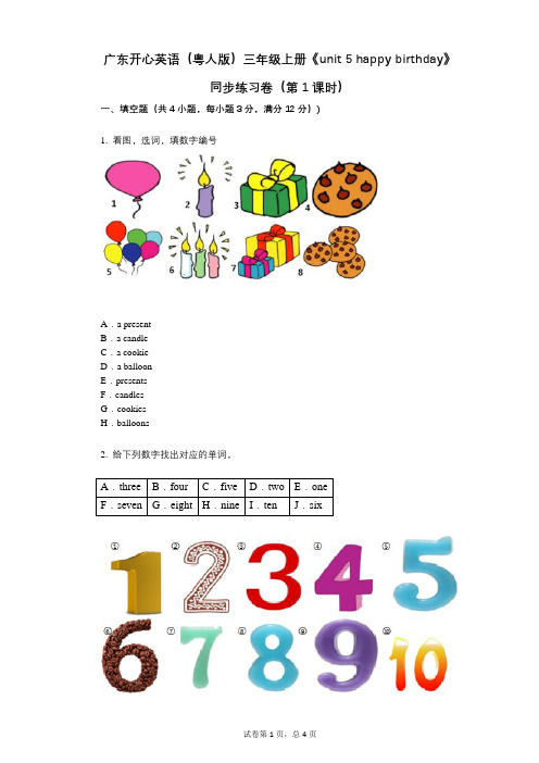 广东开心英语三年级上册《unit_5_happy_birthday》小学英语-有答案-同步练习卷