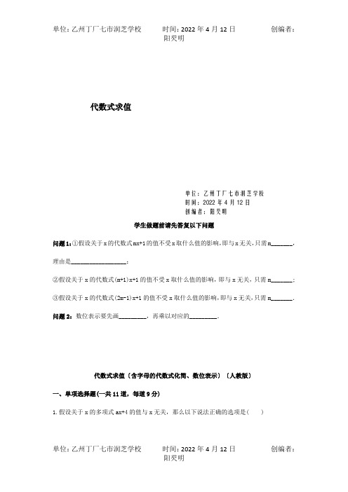 七年级数学上册 综合训练 代数式求值含字母的代数式化简、数位表示天天练试题