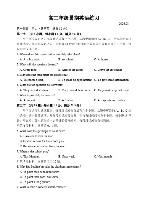 江苏省扬州中学2024-2025学年高三上学期8月开学考试 英语试题及答案