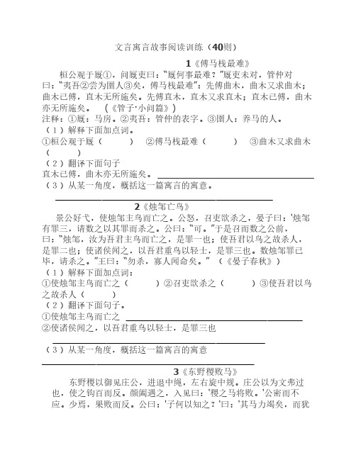 文言寓言故事阅读训练 40篇