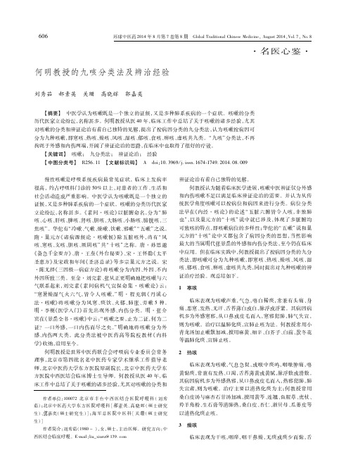 何明教授的九咳分类法及辨治经验