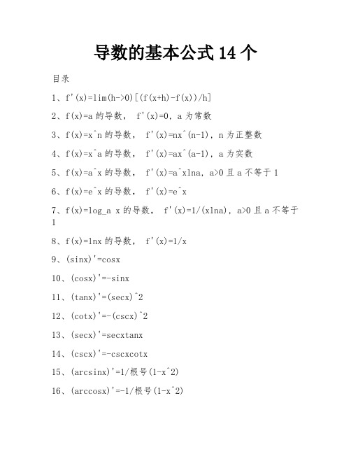 导数的基本公式14个