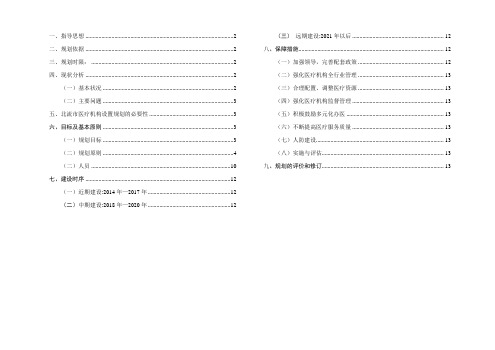 北流市医疗机构设置规划