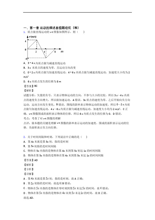 人教版物理高一上册 运动的描述单元测试卷 (word版,含解析)