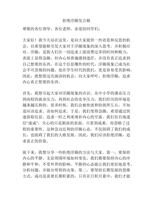 拒绝浮躁发言稿