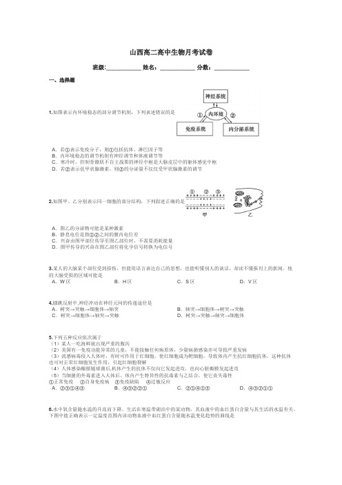 山西高二高中生物月考试卷带答案解析
