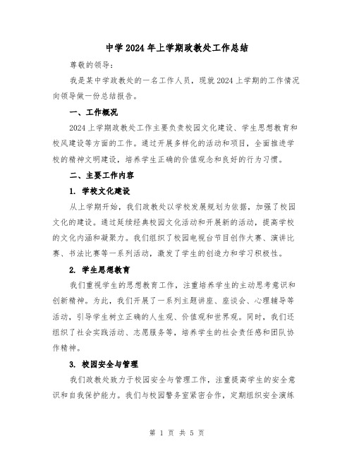 中学2024年上学期政教处工作总结(2篇)