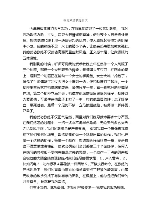 我的武功教练作文_作文700字_作文范文_