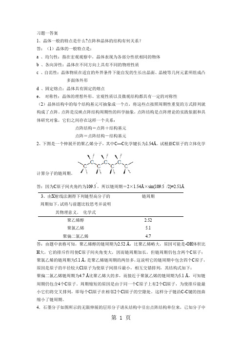 材料化学第一章课后答案李奇陈光巨编写-10页文档资料