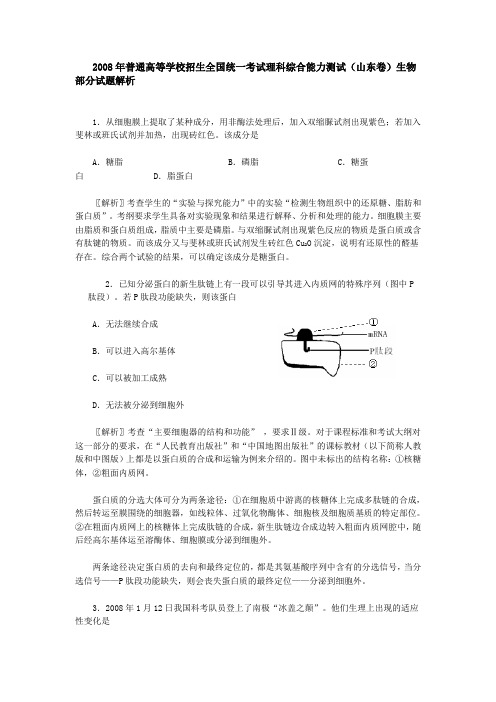 2008年普通高等学校招生全国统一考试理科综合能力测试山