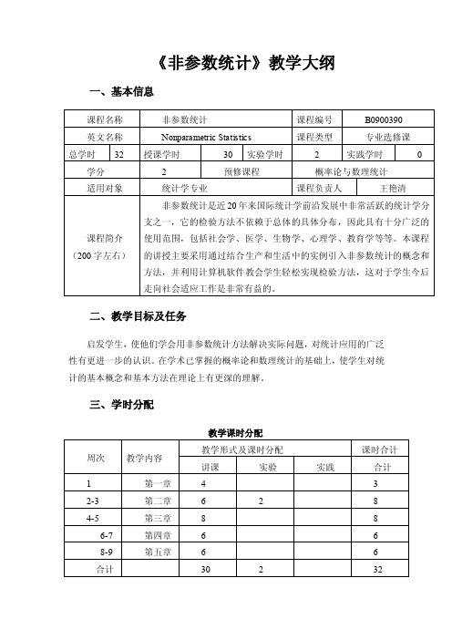 B0900390非参数统计