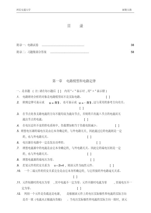 电路习题集含答案邱关源第五版.pdf