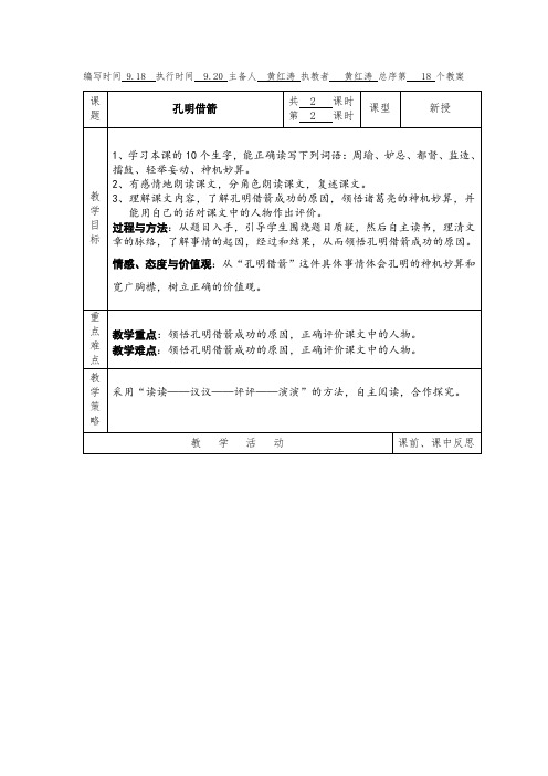 孔明借箭 第二课时