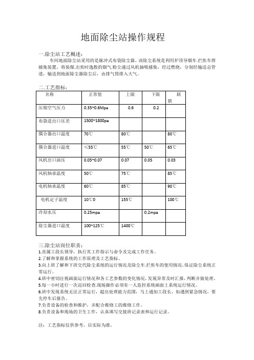 地面除尘站操作规程