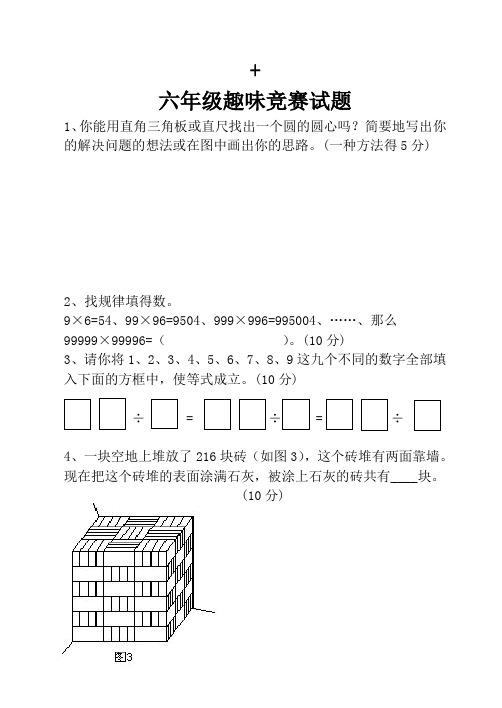 六年级趣味数学竞赛题