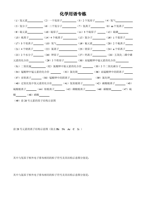 化学用语作业专练