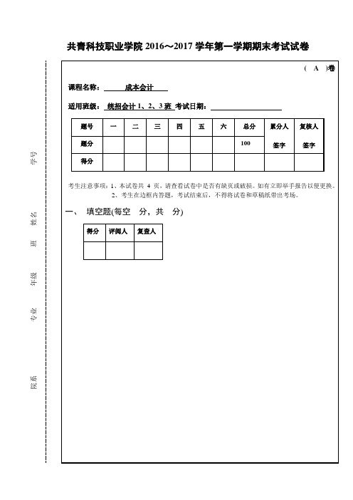 成本会计考试试卷及答案