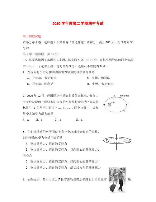 江苏省扬州市邗江区2020学年高一物理下学期期中试卷(无答案)