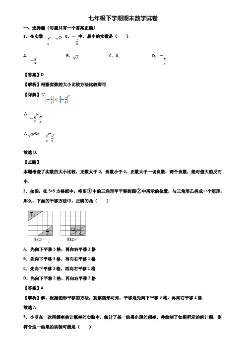 《试卷3份集锦》邢台市2017-2018年七年级下学期数学期末复习检测试题