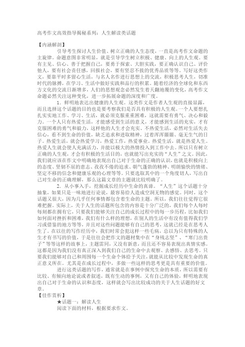 高考作文高效指导揭秘系列