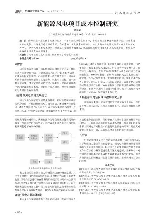 新能源风电项目成本控制研究