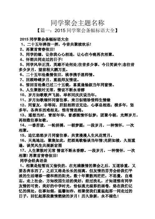 同学聚会主题名称