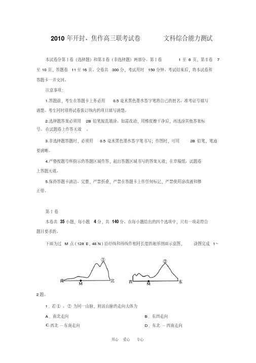 河南省两市(焦作、开封)2010届高三文综第二次高考模拟联考新人教版
