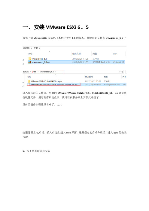 VMware_ESXi6.5_的安装及使用