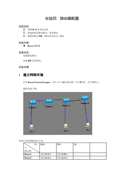 4.静态路由和RIP路由协议的配置(模拟器)