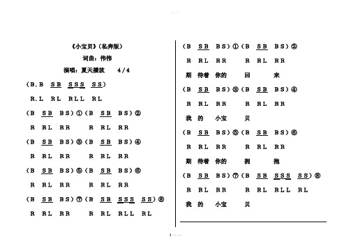 小宝贝非洲手鼓鼓谱