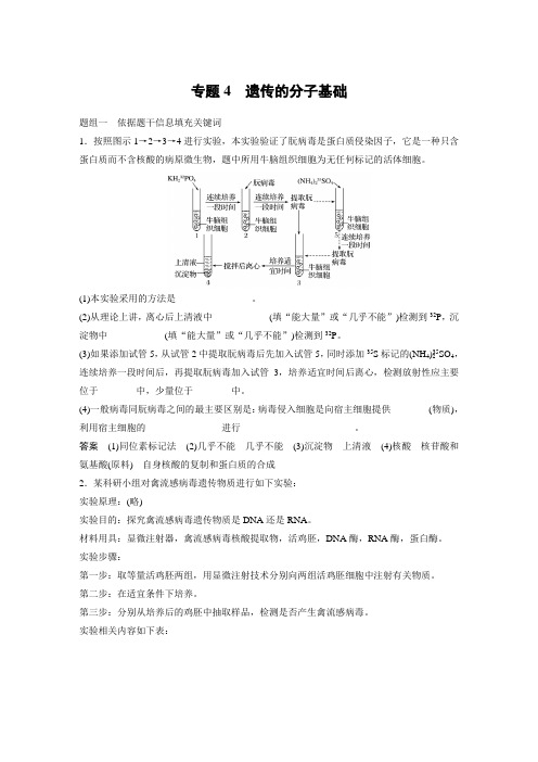 2018届高考生物二轮复习专项二 专题4