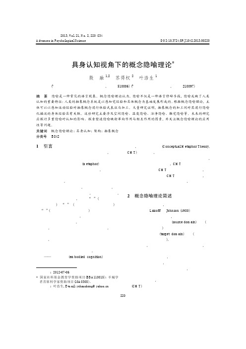 具身认知视角下的概念隐喻理论