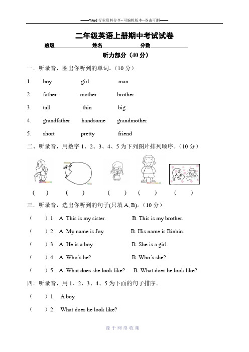 小学二年级英语期中考试试卷及答案